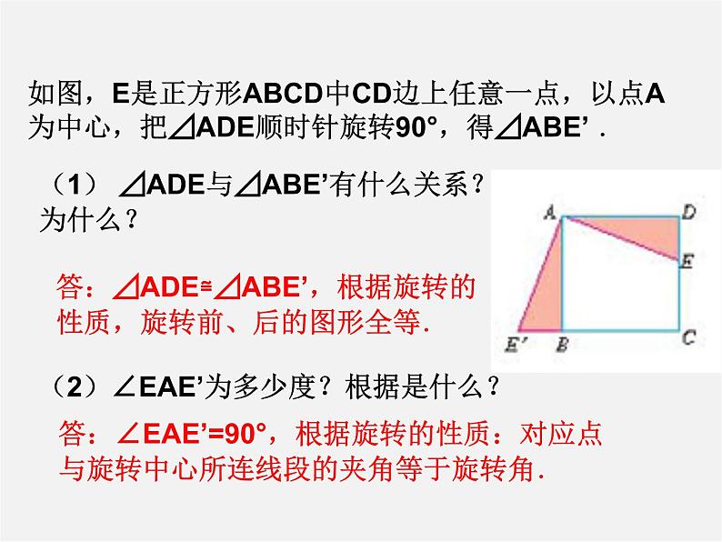 北师大初中数学八下《3.3.中心对称》PPT课件 (3)02