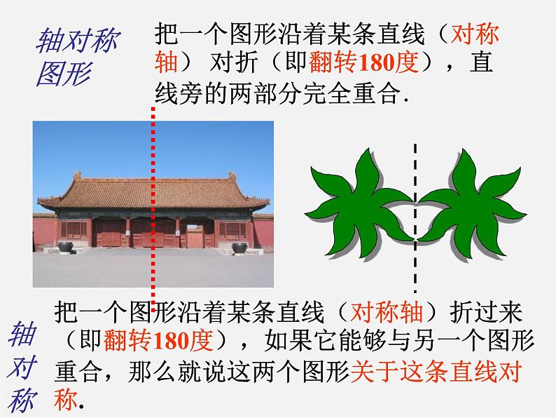 北师大初中数学八下《3.3.中心对称》PPT课件 (3)03