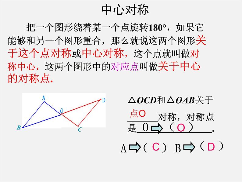 北师大初中数学八下《3.3.中心对称》PPT课件 (3)04