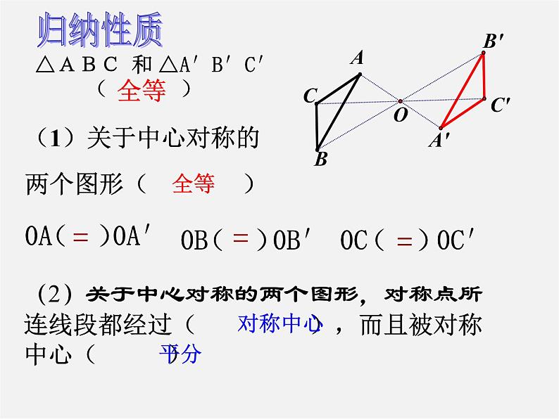 北师大初中数学八下《3.3.中心对称》PPT课件 (3)05