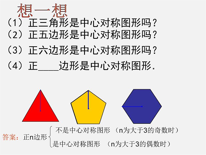 北师大初中数学八下《3.3.中心对称》PPT课件 (4)第6页