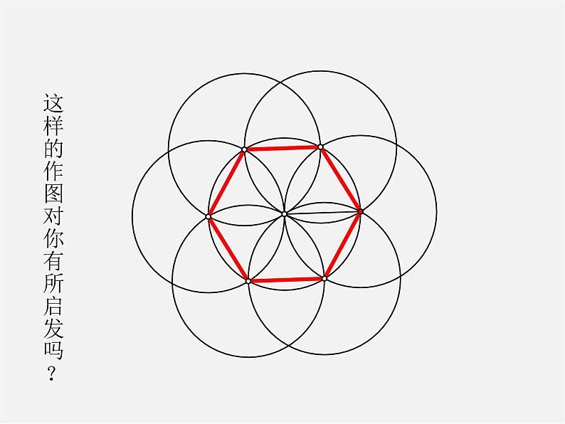 北师大初中数学八下《3.4.简单的图案设计》PPT课件 (2)07