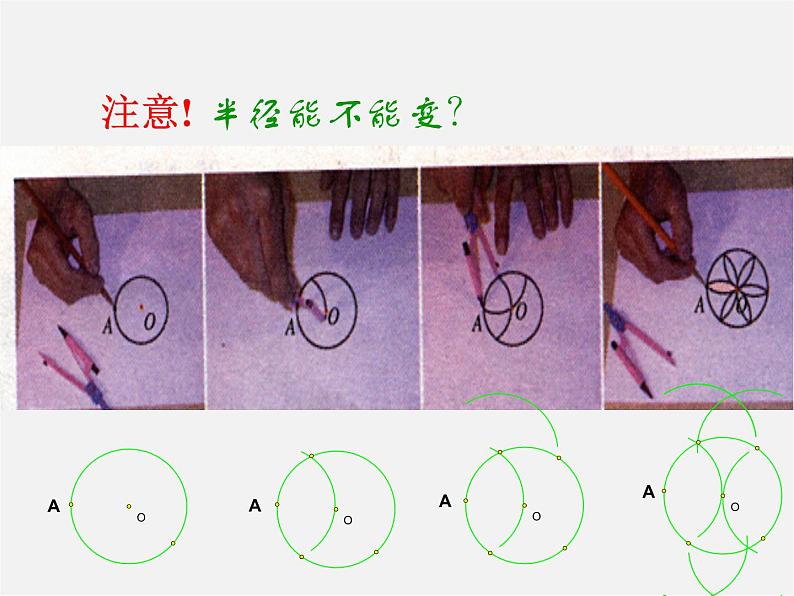 北师大初中数学八下《3.4.简单的图案设计》PPT课件 (2)08