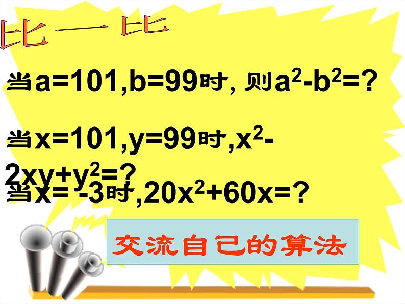 北师大初中数学八下《4.0第四章因式分解》PPT课件第3页