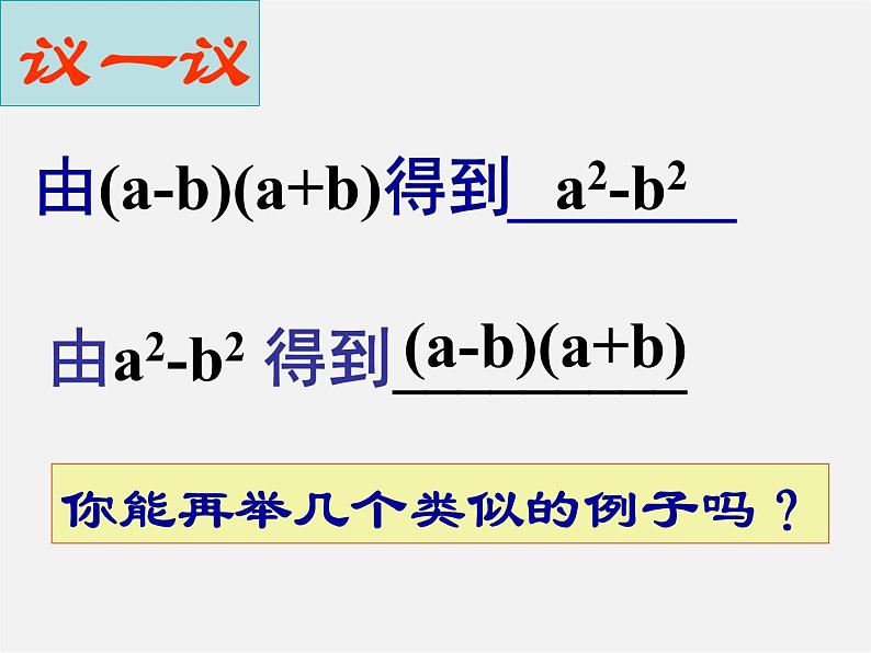 北师大初中数学八下《4.0第四章因式分解》PPT课件第4页