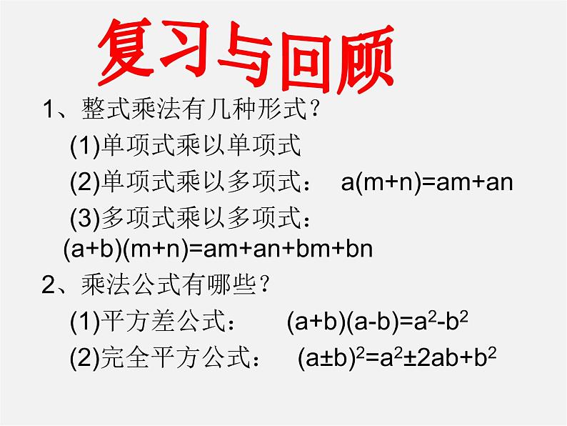 北师大初中数学八下《4.1因式分解》PPT课件 (2)第2页