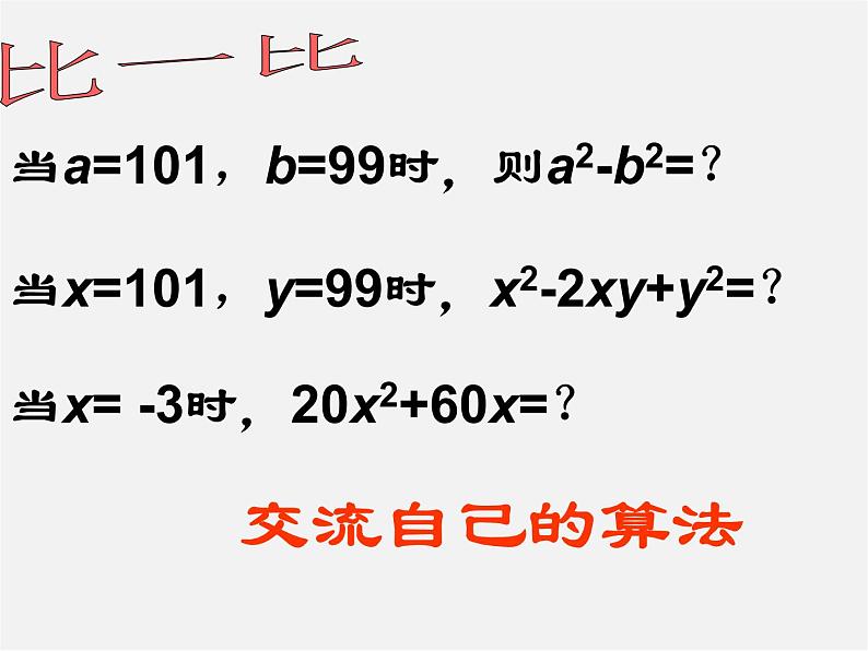 北师大初中数学八下《4.1因式分解》PPT课件 (3)02