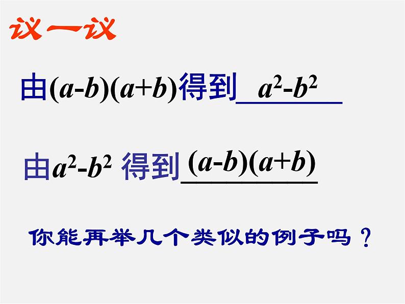 北师大初中数学八下《4.1因式分解》PPT课件 (3)03