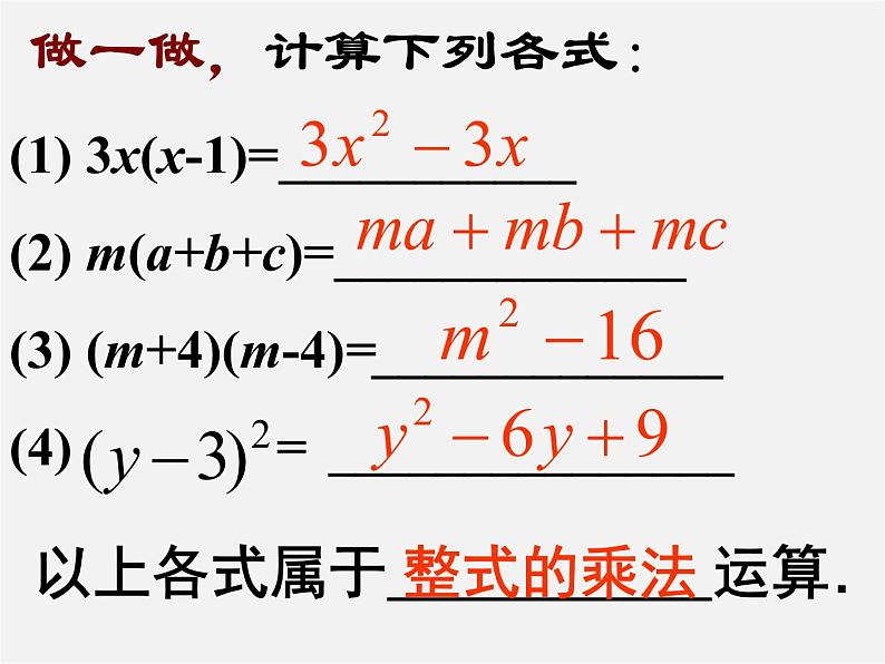 北师大初中数学八下《4.1因式分解》PPT课件 (3)07