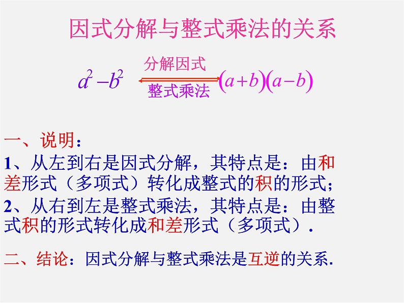 北师大初中数学八下《4.1因式分解》PPT课件 (4)第5页