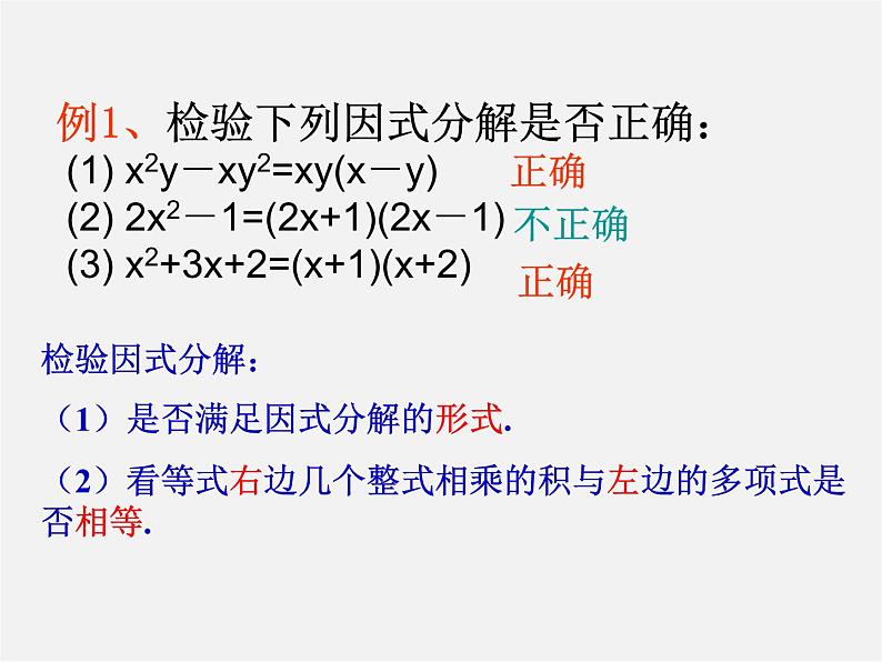 北师大初中数学八下《4.1因式分解》PPT课件 (4)第8页