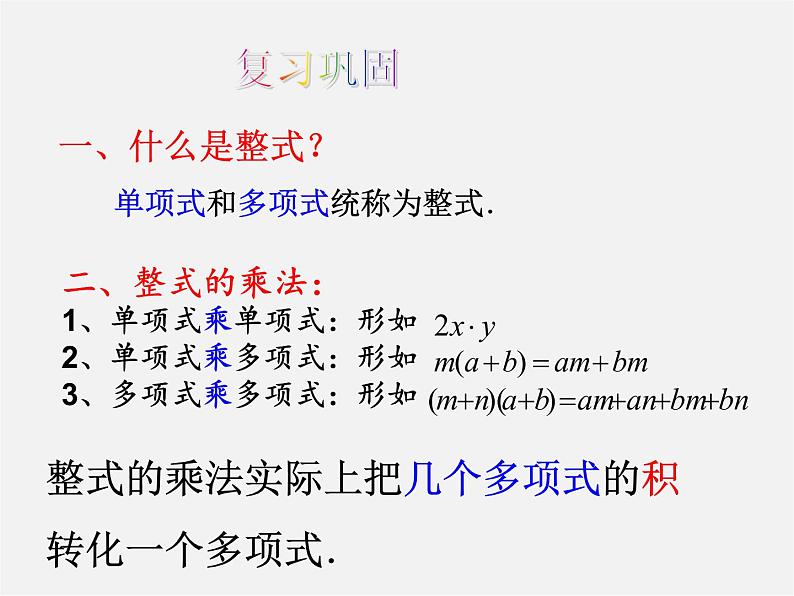 北师大初中数学八下《4.1因式分解》PPT课件 (5)第2页