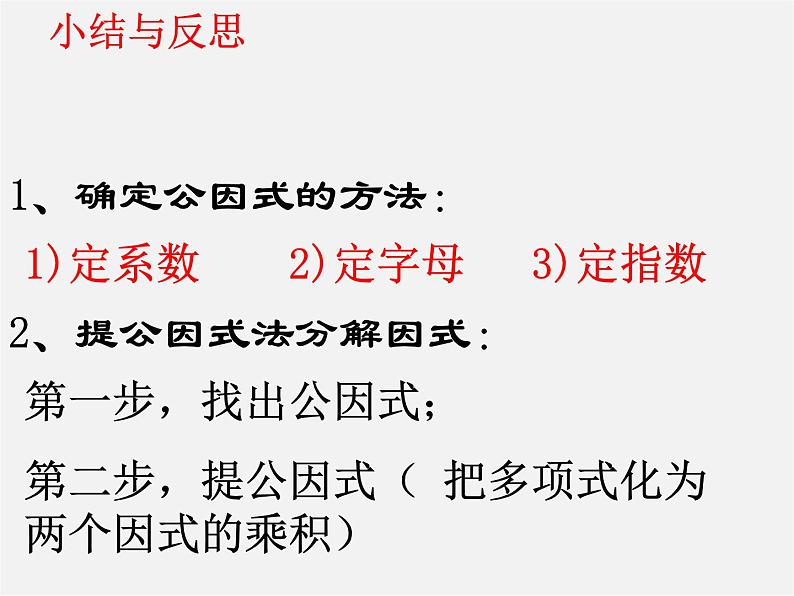 北师大初中数学八下《4.1因式分解》PPT课件 (6)第4页