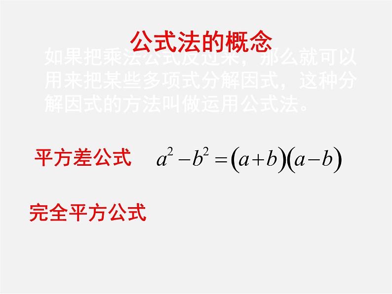 北师大初中数学八下《4.1因式分解》PPT课件 (6)第6页