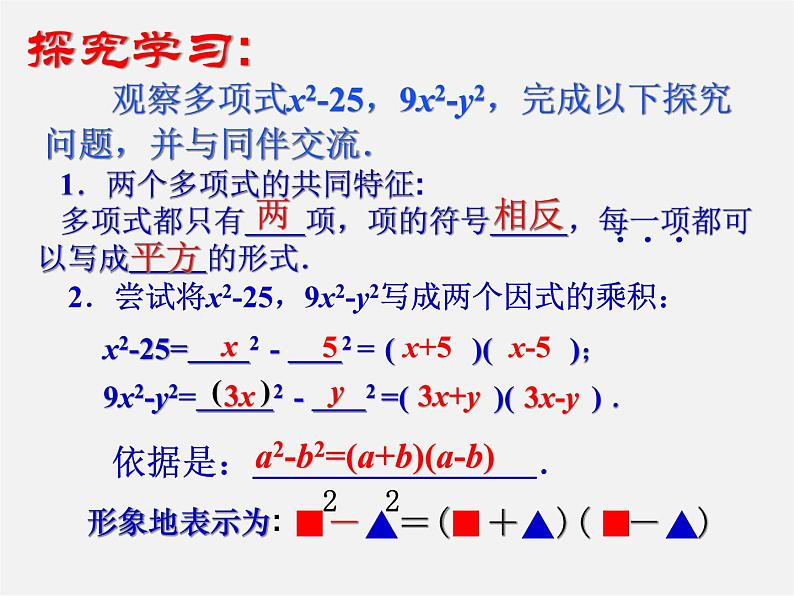 北师大初中数学八下《4.1因式分解》PPT课件 (6)第7页