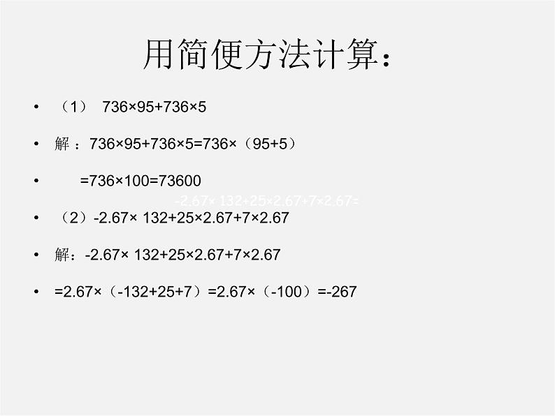 北师大初中数学八下《4.1因式分解》PPT课件 (7)02