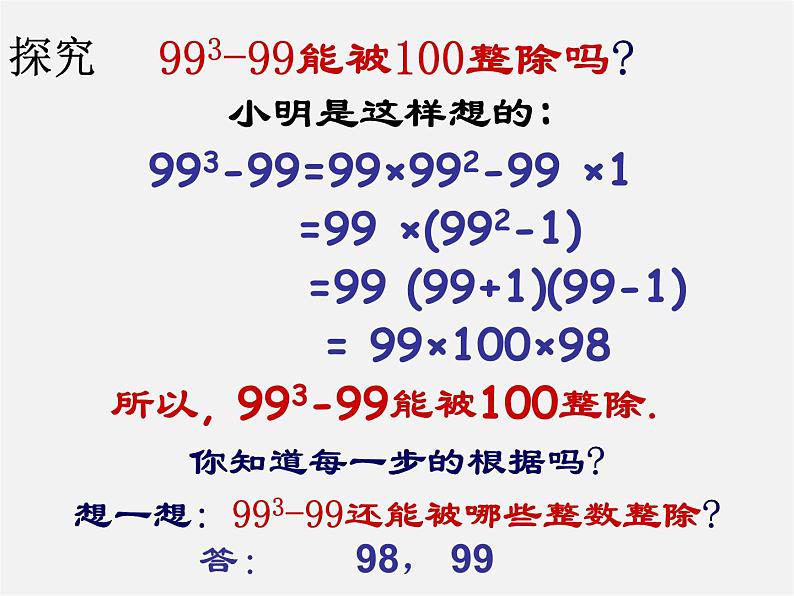 北师大初中数学八下《4.1因式分解》PPT课件 (7)03