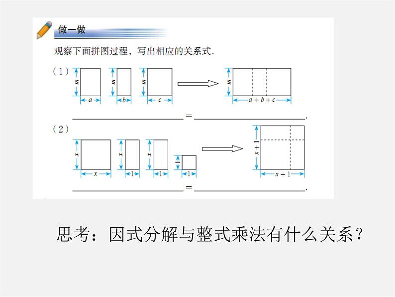 北师大初中数学八下《4.1因式分解》PPT课件 (7)05