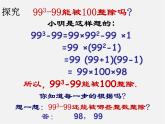北师大初中数学八下《4.1因式分解》PPT课件 (8)