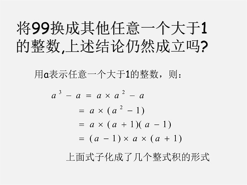 北师大初中数学八下《4.1因式分解》PPT课件 (8)第4页