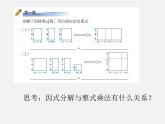 北师大初中数学八下《4.1因式分解》PPT课件 (8)