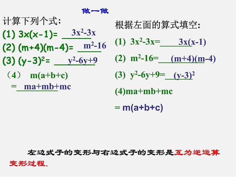 北师大初中数学八下《4.1因式分解》PPT课件 (8)第7页