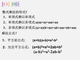 北师大初中数学八下《4.1因式分解》PPT课件 (9)