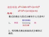 北师大初中数学八下《4.2提公因式法》PPT课件 (1)
