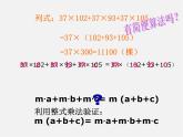 北师大初中数学八下《4.2提公因式法》PPT课件 (1)