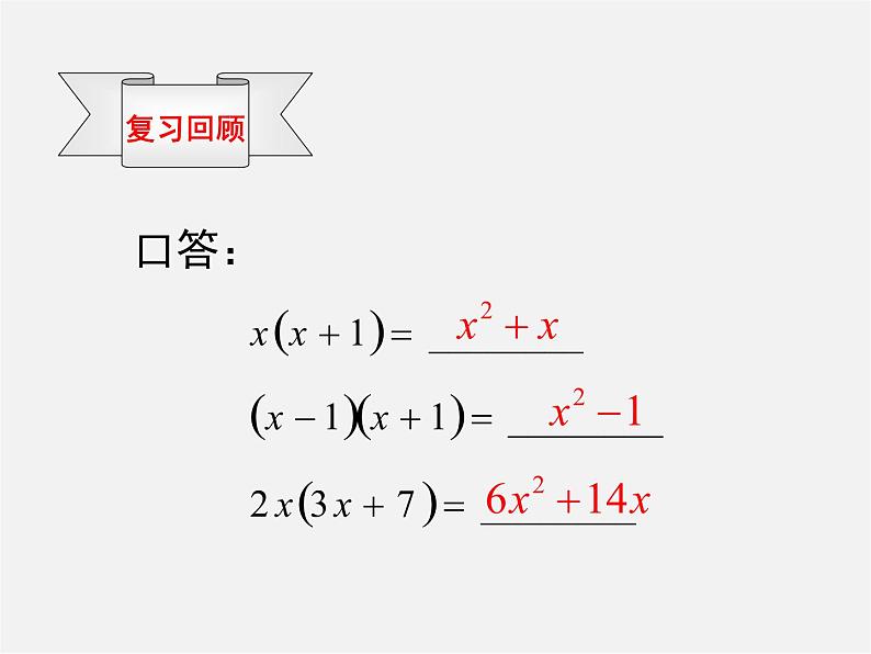 北师大初中数学八下《4.2提公因式法》PPT课件 (2)第2页