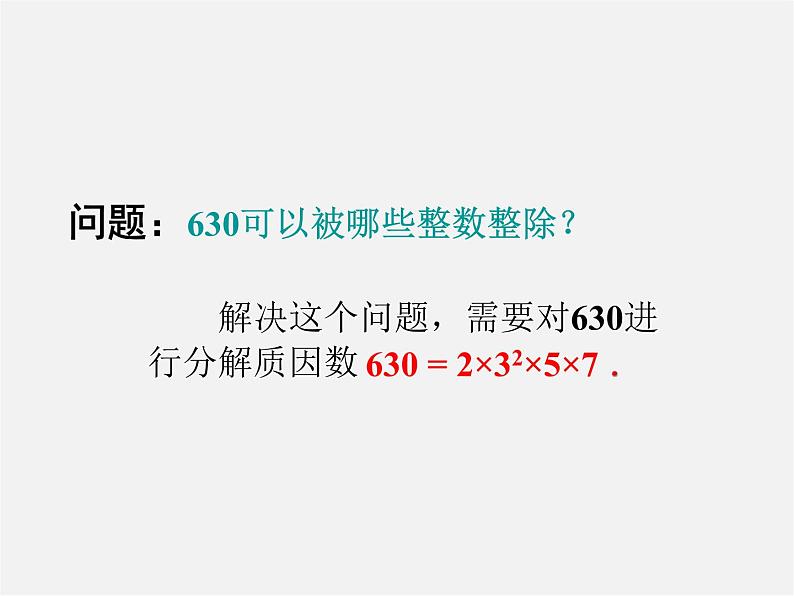 北师大初中数学八下《4.2提公因式法》PPT课件 (2)第3页