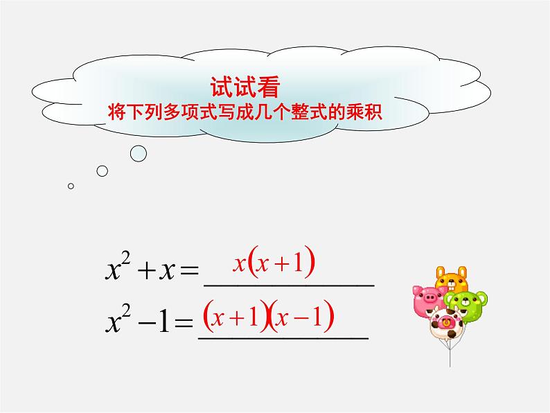 北师大初中数学八下《4.2提公因式法》PPT课件 (2)第4页