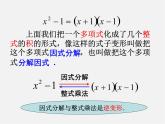 北师大初中数学八下《4.2提公因式法》PPT课件 (2)