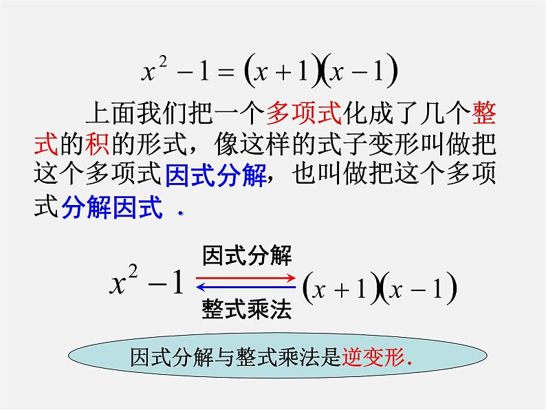 北师大初中数学八下《4.2提公因式法》PPT课件 (2)第5页