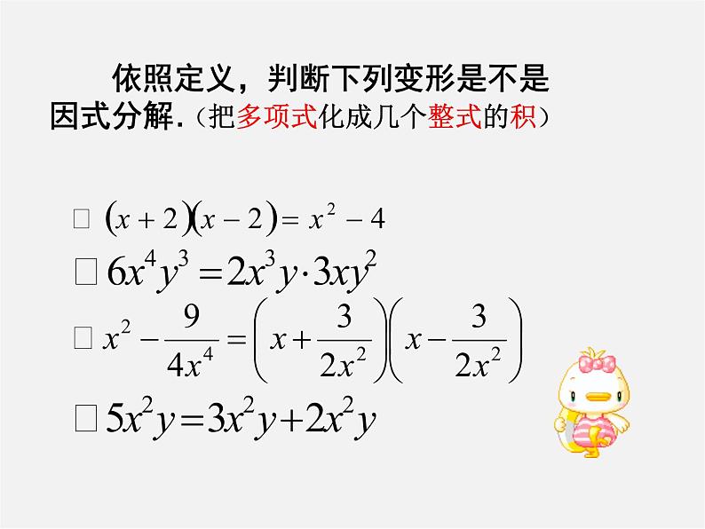 北师大初中数学八下《4.2提公因式法》PPT课件 (2)第6页