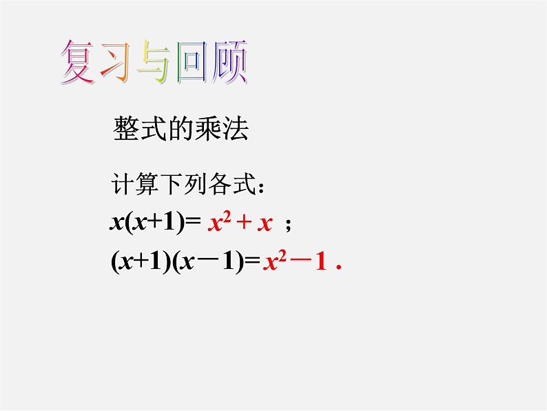 北师大初中数学八下《4.2提公因式法》PPT课件 (3)第2页