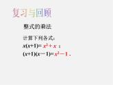 北师大初中数学八下《4.2提公因式法》PPT课件 (3)