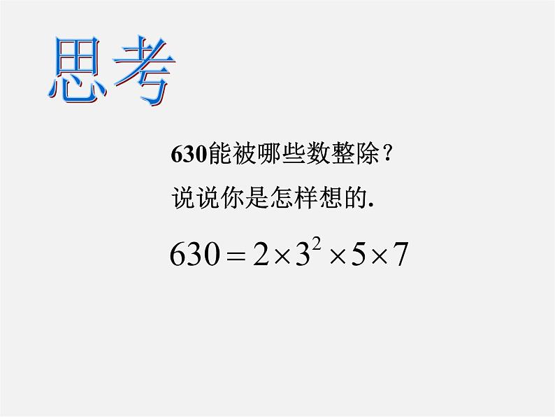 北师大初中数学八下《4.2提公因式法》PPT课件 (3)第3页