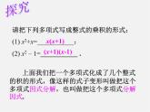 北师大初中数学八下《4.2提公因式法》PPT课件 (3)