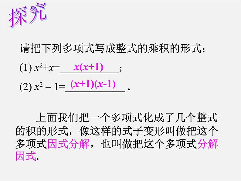 北师大初中数学八下《4.2提公因式法》PPT课件 (3)第4页