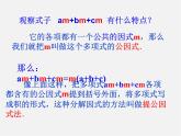 北师大初中数学八下《4.2提公因式法》PPT课件 (4)