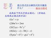 北师大初中数学八下《4.2提公因式法》PPT课件 (4)