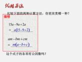 北师大初中数学八下《4.2提公因式法》PPT课件 (5)