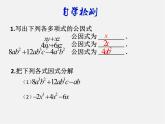 北师大初中数学八下《4.2提公因式法》PPT课件 (5)