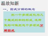 北师大初中数学八下《4.2提公因式法》PPT课件 (6)
