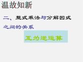 北师大初中数学八下《4.2提公因式法》PPT课件 (6)