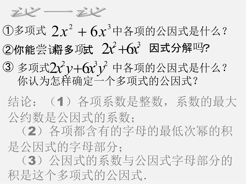 北师大初中数学八下《4.2提公因式法》PPT课件 (6)07