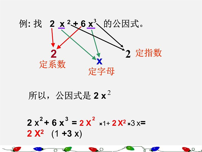 北师大初中数学八下《4.2提公因式法》PPT课件 (6)08