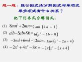 北师大初中数学八下《4.2提公因式法》PPT课件 (7)