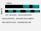 北师大初中数学八下《4.2提公因式法》PPT课件 (7)
